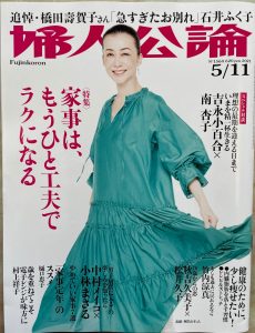 婦人公論2021年5月11日号表紙